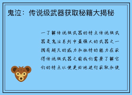 鬼泣：传说级武器获取秘籍大揭秘