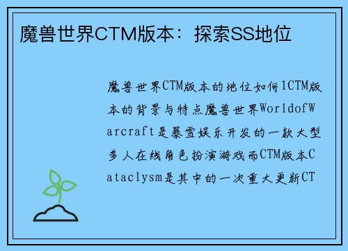 魔兽世界CTM版本：探索SS地位